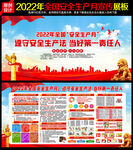 2022年全国安全生产月