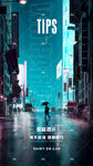 雨天路滑海报