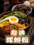 螺蛳粉