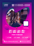 百变造型理发店促销海报