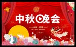 中秋晚会海报背景
