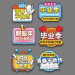 毕业手举牌