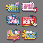 毕业手举牌