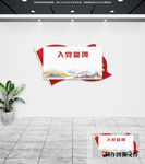 党建文化墙