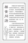药食同源