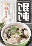 馄饨