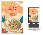 蒸饺