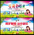 爱护眼睛