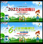 2022爱眼日
