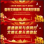 文明新风