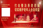 养老诈骗标语
