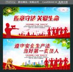 遵章守法 关爱生命 
