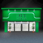 水果店门头