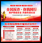 全民反电诈 通讯网络电信诈骗
