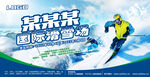 滑雪海报