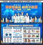 疫情防控