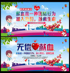 无偿献血宣传海报