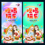 吃喝玩乐