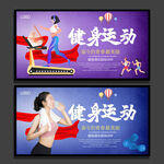 健身