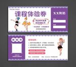 舞蹈课程体验券
