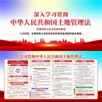 中华人民共和国土地管理法