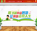 图书室文化墙