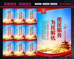 社区便民服务