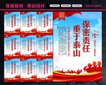 军队保密