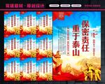 军队保密