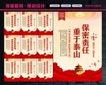 保密