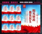财政局标语