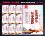 诚信建设