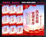 城管展板