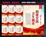 卫生城市