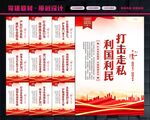 打击走私