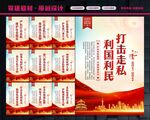 打击走私