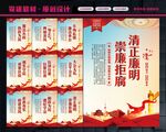清正廉明