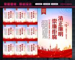 清正廉明