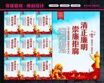 廉政文化