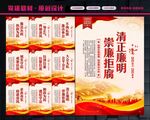 廉政文化