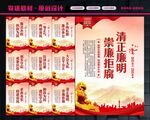 廉政文化