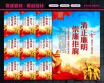 廉政标语