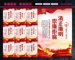党风廉政