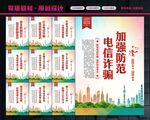 防范电信诈骗
