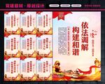 依法调解
