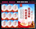 人民调解