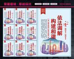 人民调解