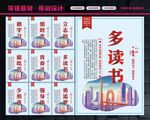 多读书