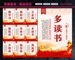 多读书