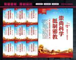 反邪教
